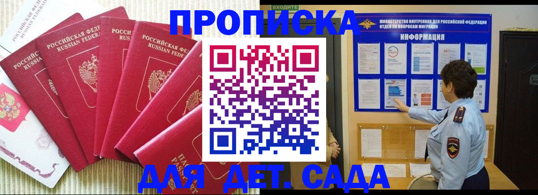 прописка в Арске