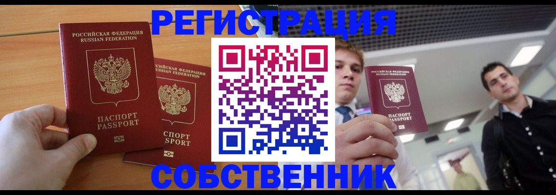 временная прописка в Арске