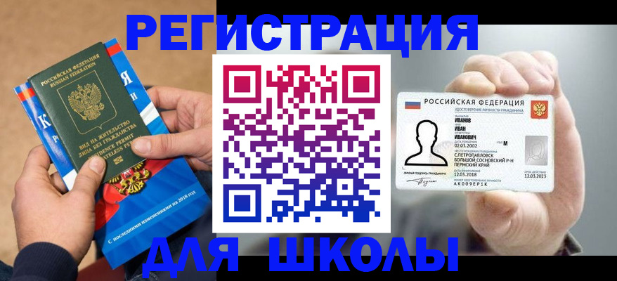 прописка в квартире в Арске