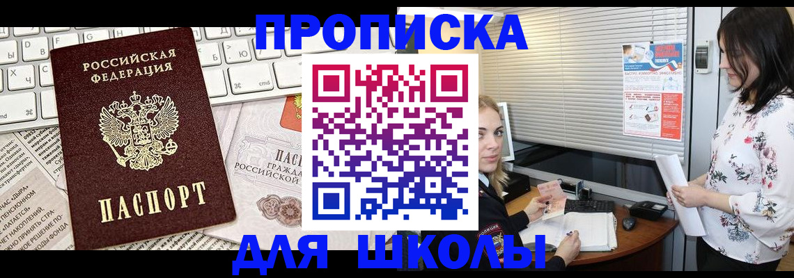 купить прописку в Арске